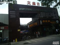 -苏州文庙(姑苏区)