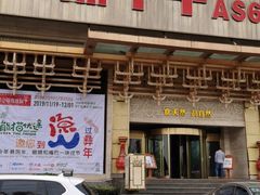 -阿斯牛牛·凉山菜(新会展店)