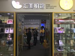 -汇美相馆(华强北店)