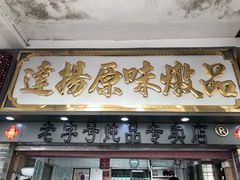 -達揚原味燉品(文明路店)
