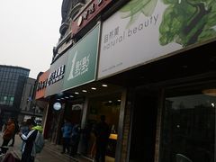 门面-1点点(文一西路店)