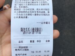 -降龙爪爪(建设路2店)
