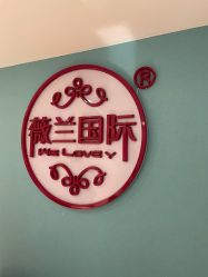 -薇兰专业脱毛连锁机构