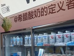 -白色日记·手作酸奶(麦凯乐店)