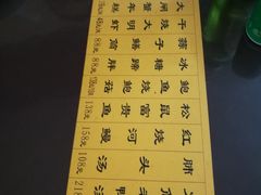 菜单-洪齐林老镇