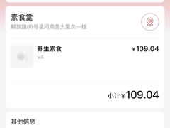 -素清香(解放路店)