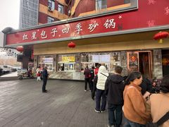 -石饮红星包子(中山路店)