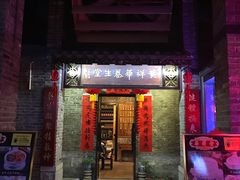 门面-黄祥华养生堂·炖汤·营养蒸饭(岭南天地店)