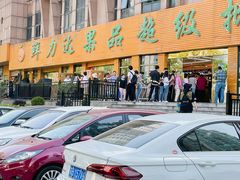 -鲜力达果品批发直销(青山店)
