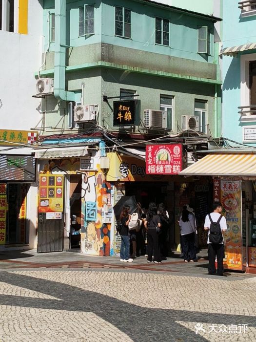 老day牛杂(官也街总店)图片