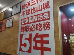 -老来福·非遗酸汤兔(凯旋路店)