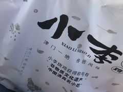 -小李烧鸡(西北角总店)