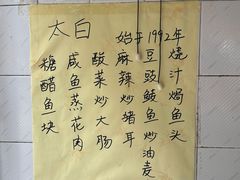 -太白餐厅•三十年老字号•坚持做现菜(体育东横街店)