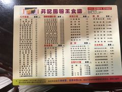 菜单-昇记肠粉王(福华路店)