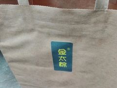 -金太粽(上海弄堂第一粽店)