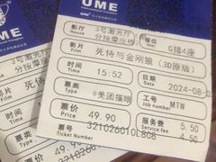 -UME影城(南通中南CBD店)