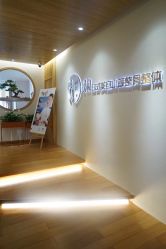 -松和日式美容整骨