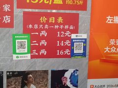 -左撇子私房面