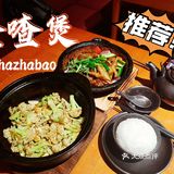 大家好我是喳喳煲！！！