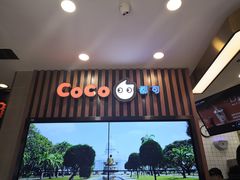 门面-CoCo都可(北新桥店)