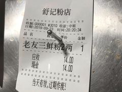 -舒记粉店(七星路店)
