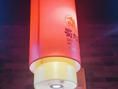 -蜀大侠火锅(森兰花园城店)