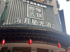 -好得火锅(育才店)