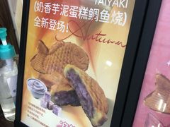 -粉粉乐鲷鱼烧(美罗城店)
