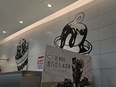 -DQ·蛋糕·冰淇淋(河东万达店)