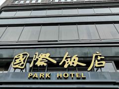 门面-国际饭店·帆声西饼屋(黄河路店)