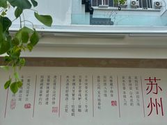 -马头巷·食景园(苏州总店)