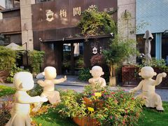 -梅间堂茶馆(绿地缤纷城店)