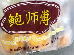 -鲍师傅糕点(春熙路店)