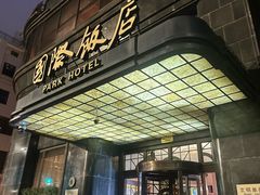 -上海国际饭店