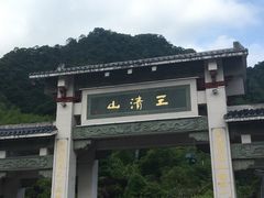 -三清山风景名胜区