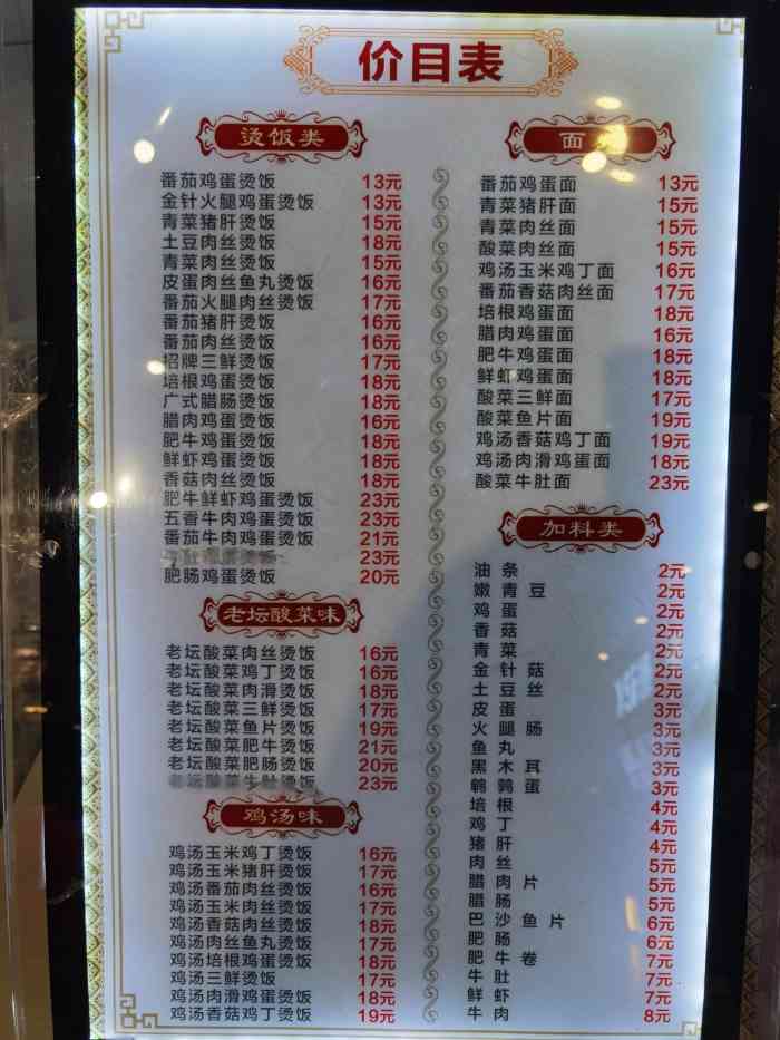 老妈烫饭(莱迪美食城店)