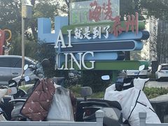 -万达广场(泰州海陵店)