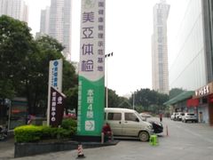 -美亚体检(台江分院)