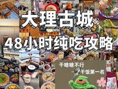-大理古城