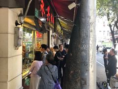 门面-永兴烧腊