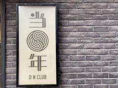 -当年暗房俱乐部(上海店)