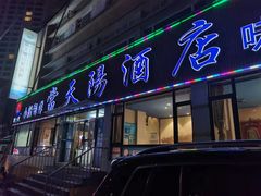 门面-小船渔村•大连菜•大连焖鱼(明泽街店)