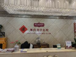 -新疆美月月子会所