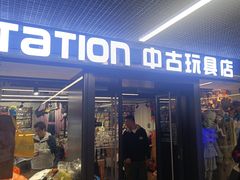 -seed station 中古玩具店(北投购物店)