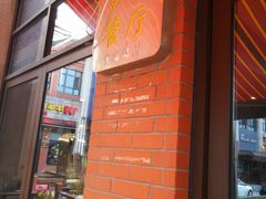 -多米餐厅(文涵路店)