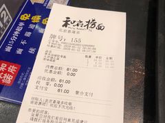 -和府捞面(石景山喜隆多店)