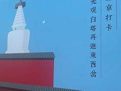 -妙应寺白塔