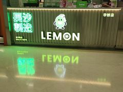 -柠季.手打柠檬茶(华创国际广场店)