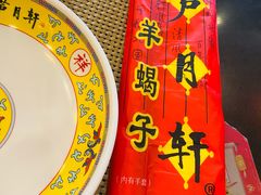 -芦月轩羊蝎子(北蜂窝店)