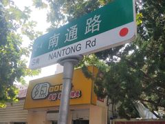 -多鱼炸串麻辣烫(闽江路店)